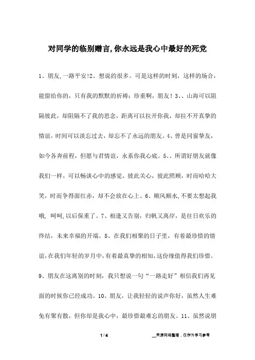 对同学的临别赠言,你永远是我心中最好的死党