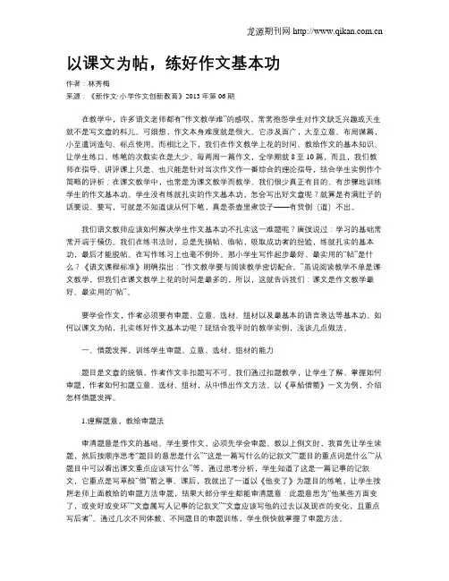 以课文为帖,练好作文基本功