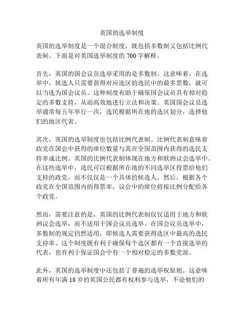 英国的选举制度