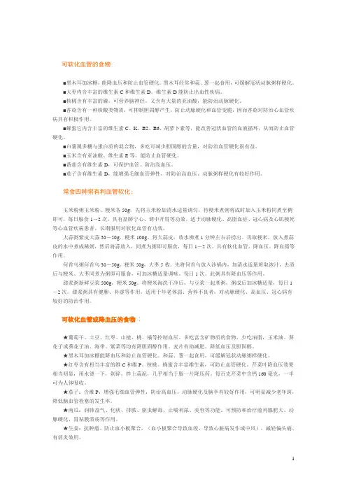 可软化血管的食物