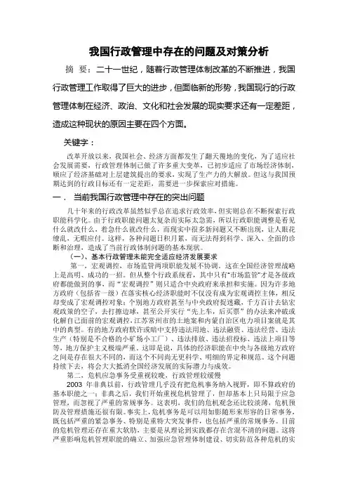 我国行政管理中存在的问题及对策分析