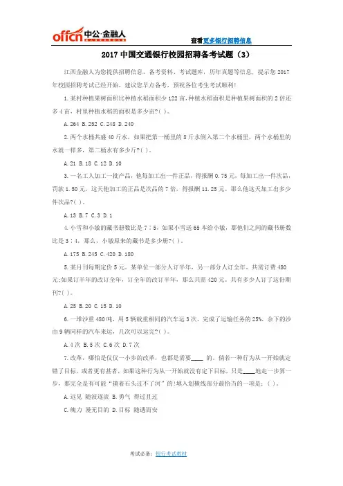 2017中国交通银行校园招聘备考试题(3)