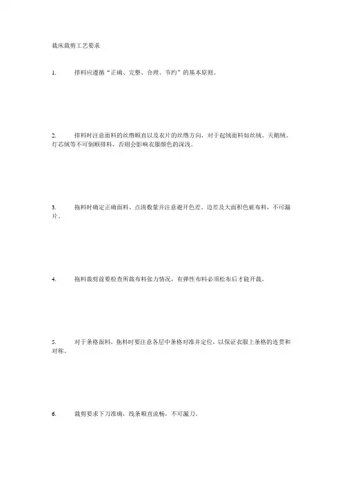 裁床工作手册