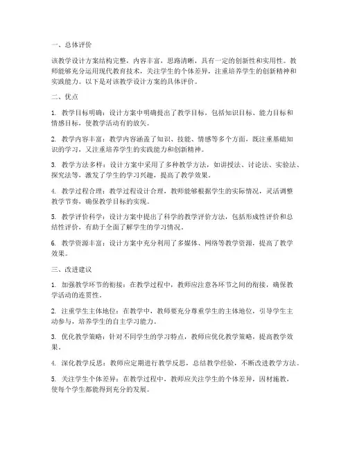 教学设计方案评语