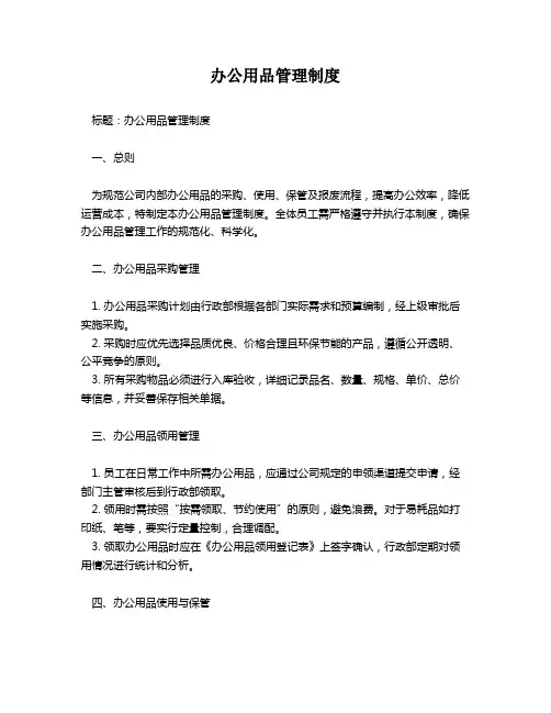 办公用品管理制度