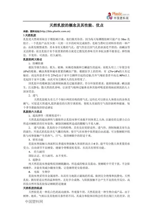 天然乳胶的概念及其性能、优点