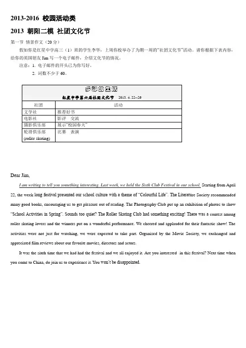 2013-2016 北京高考英语情景作文 校园集体活动