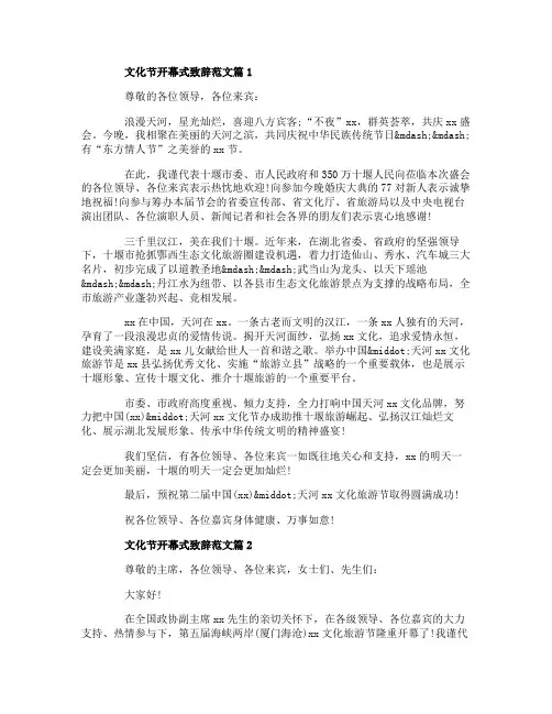 文化节开幕式致辞范文5篇