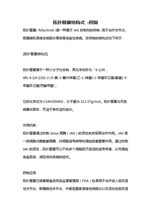 拓扑替康结构式 -回复