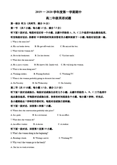 人教版高二上学期英语期中考试题 (5)
