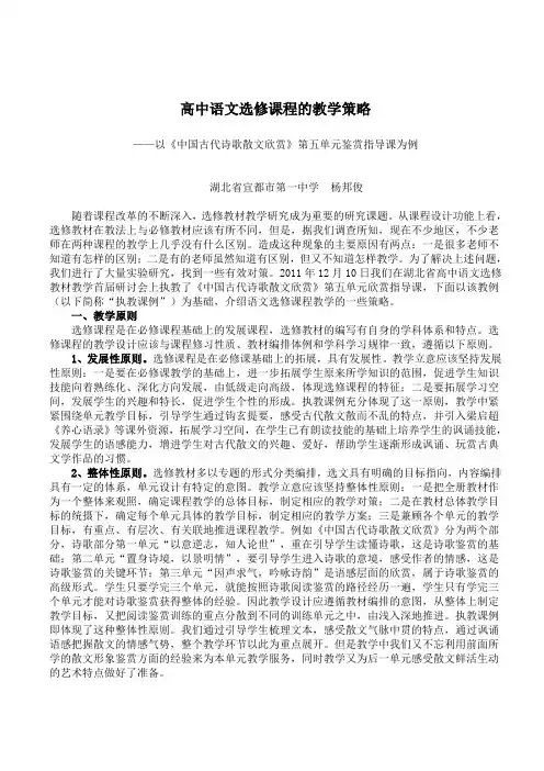高中语文选修课程的教学策略