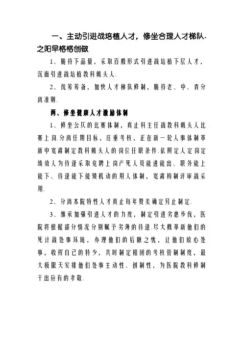 医院人才激励和奖励机制