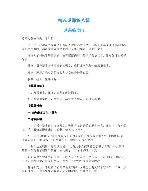 精选说课稿八篇