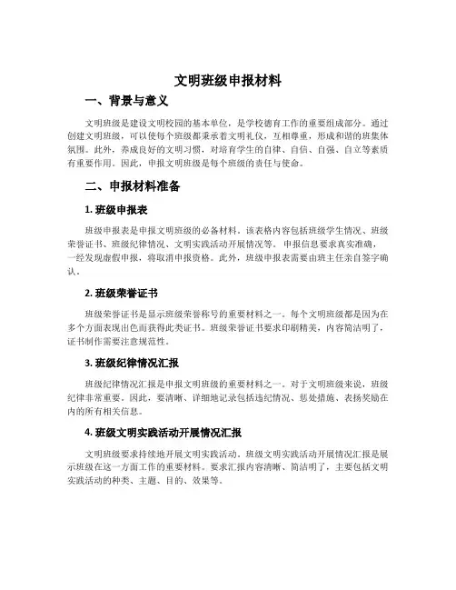文明班级申报材料