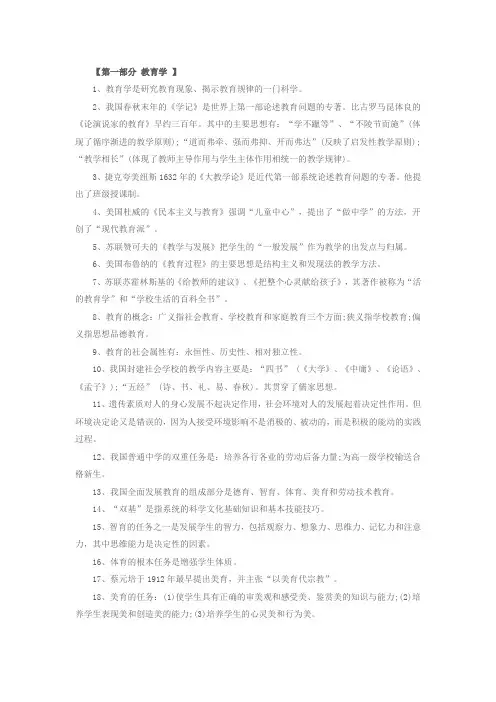 教师招聘教育理论基础知识(史上最全)