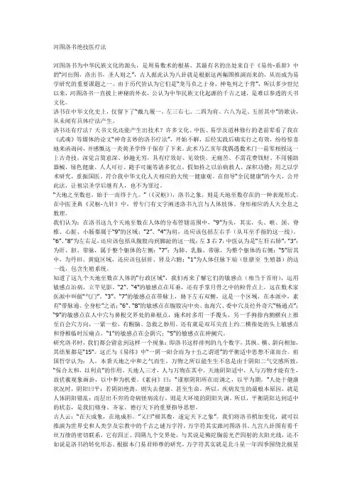 河图洛书绝技医疗法