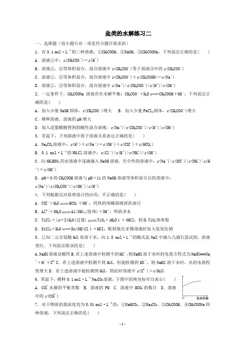 选修四盐类的水解精练(含答案)