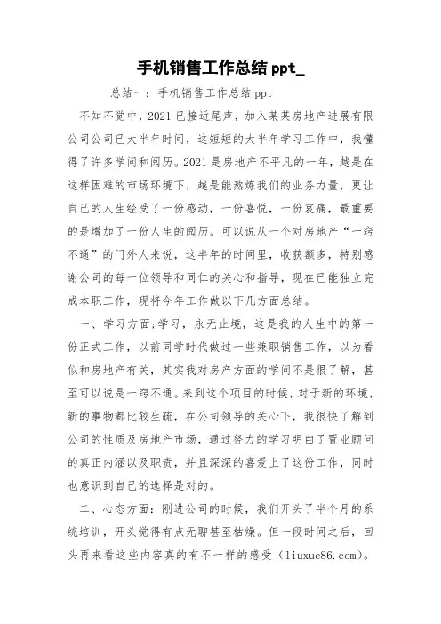 手机销售工作总结ppt_