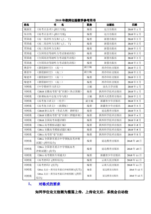 2010年教师出版教学参考用书 10011001101