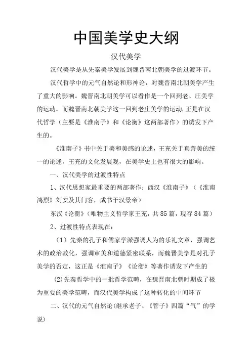 中国美学史大纲 汉代美学