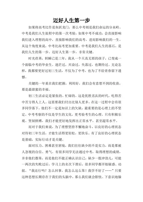 迈好人生第一步