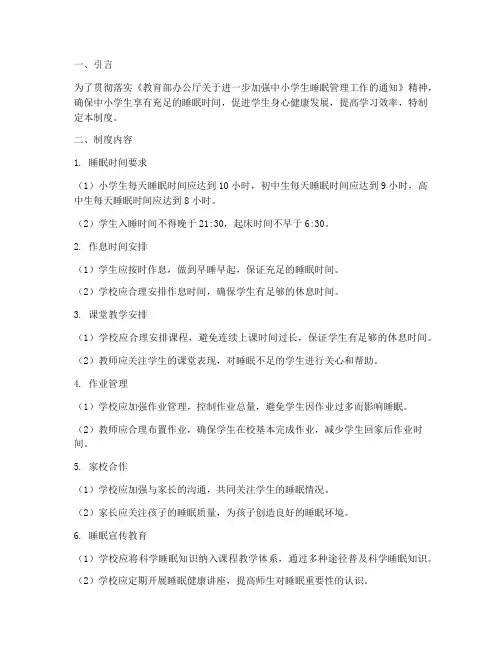 中小学校睡眠管理制度