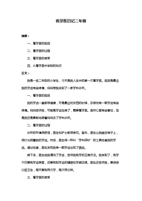 看牙医日记二年级