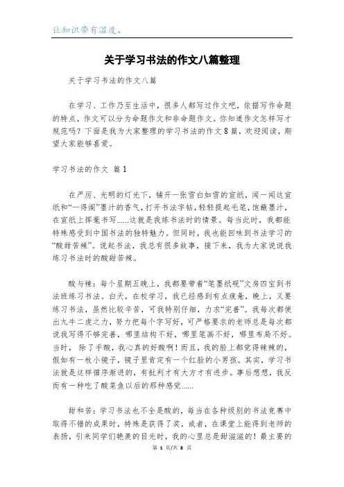 关于学习书法的作文八篇整理