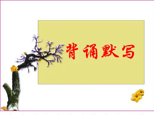 复习陈情表课件ppt