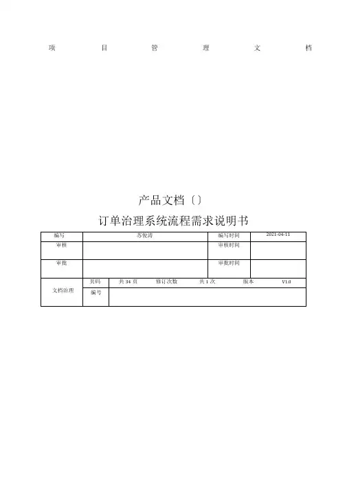 PRD需求文档模板