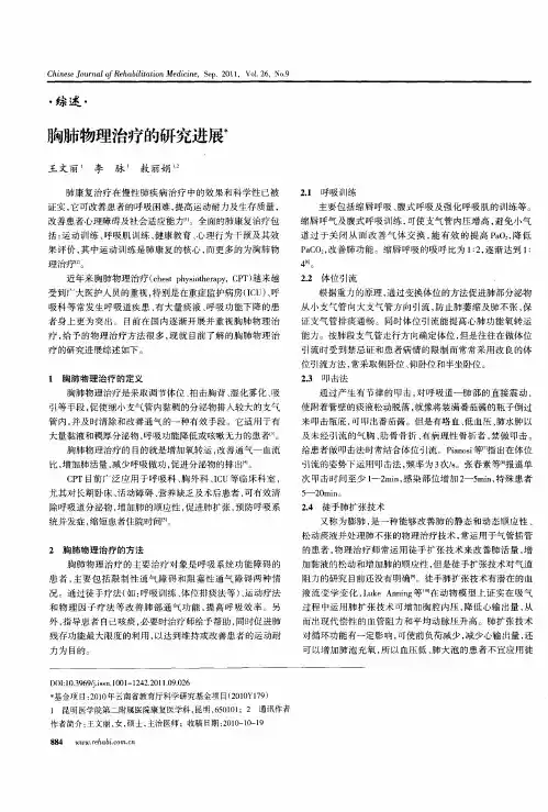 胸肺物理治疗的研究进展