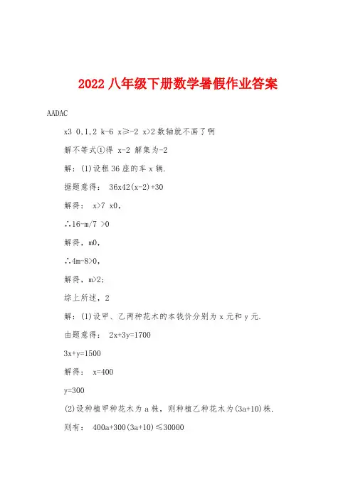 2022年八年级下册数学暑假作业答案