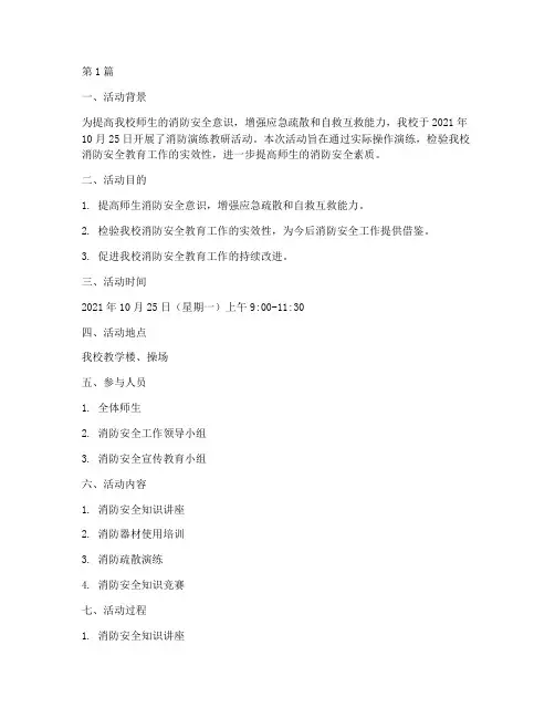 消防演练教研活动记录(3篇)