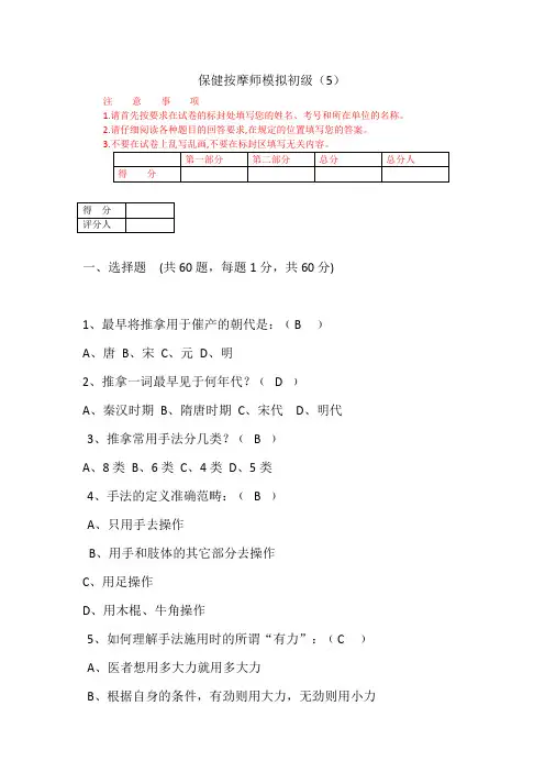 保健按摩师模拟题初级五