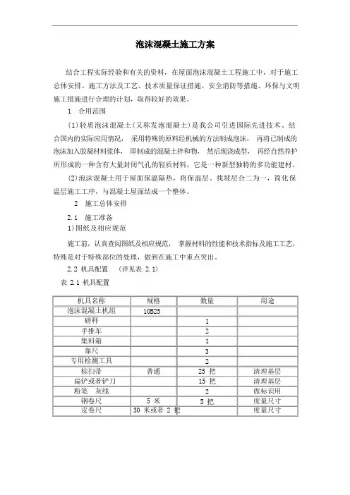 泡沫混凝土施工方案