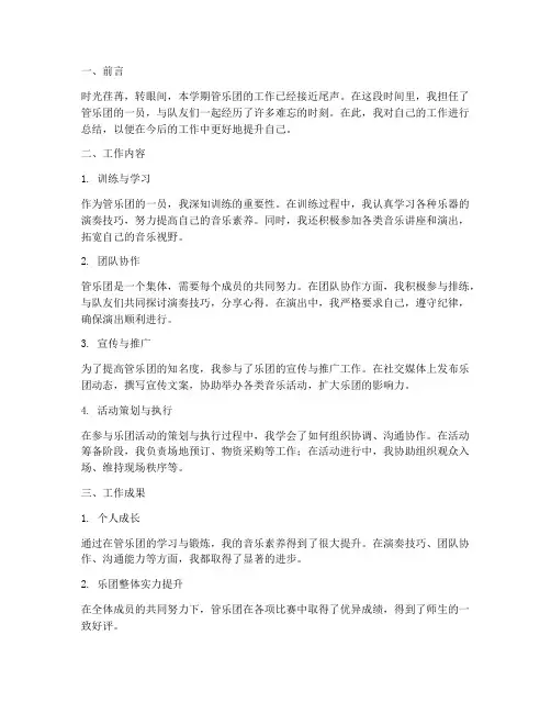 管乐团个人工作总结