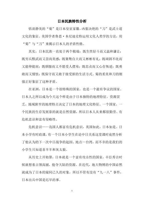 日本民族特性分析