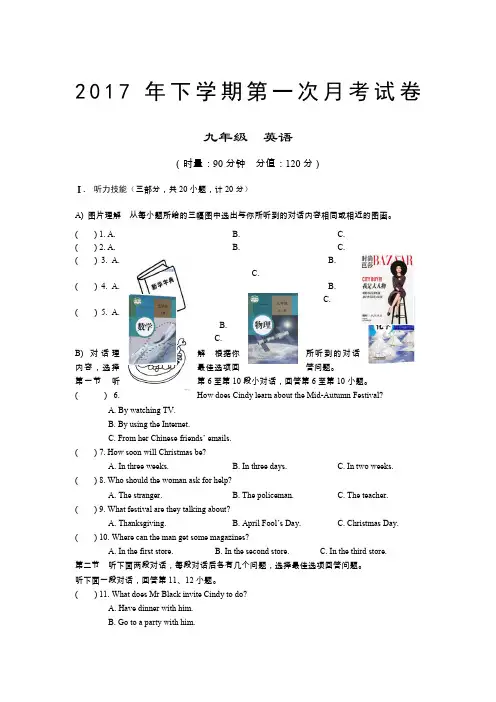 九年级英语第一次月考试卷(含听力和答案)