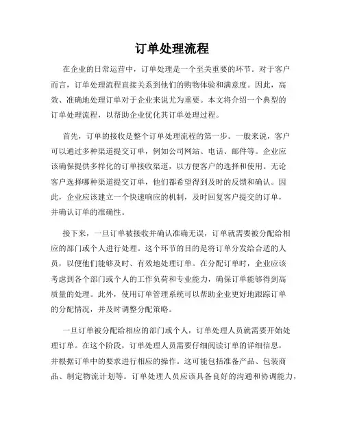 订单处理流程