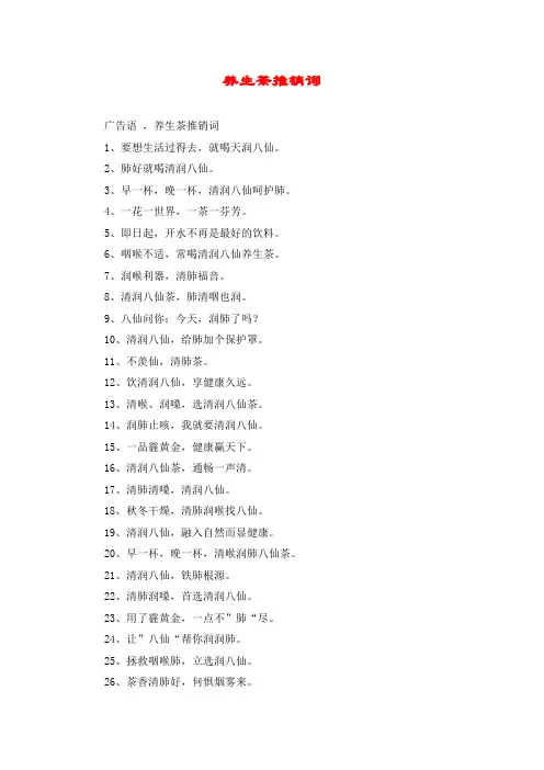 养生茶推销词