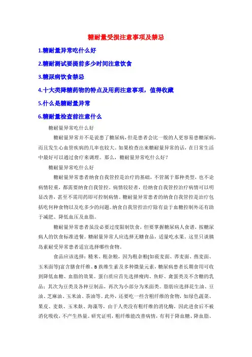 糖耐量受损注意事项及禁忌