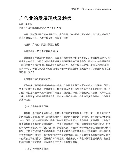 广告业的发展现状及趋势