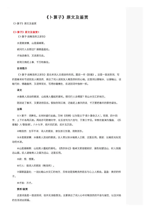 《卜算子》原文及鉴赏