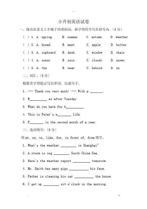 小升初英语试卷及答案
