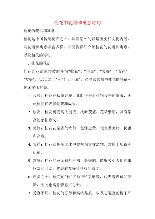 桂花的花语和寓意诗句