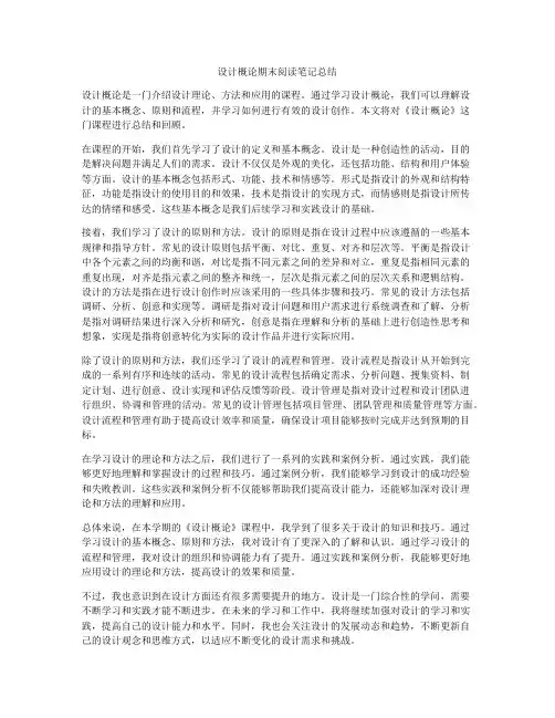 设计概论期末阅读笔记总结
