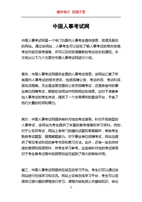 中国人事考试网
