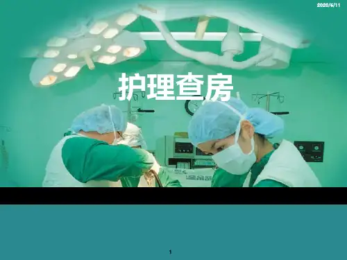 自发性气胸护理查房ppt课件