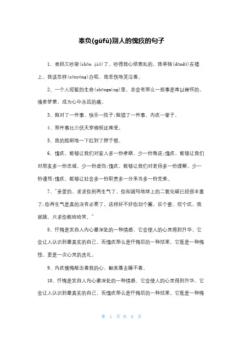 辜负别人的愧疚的句子