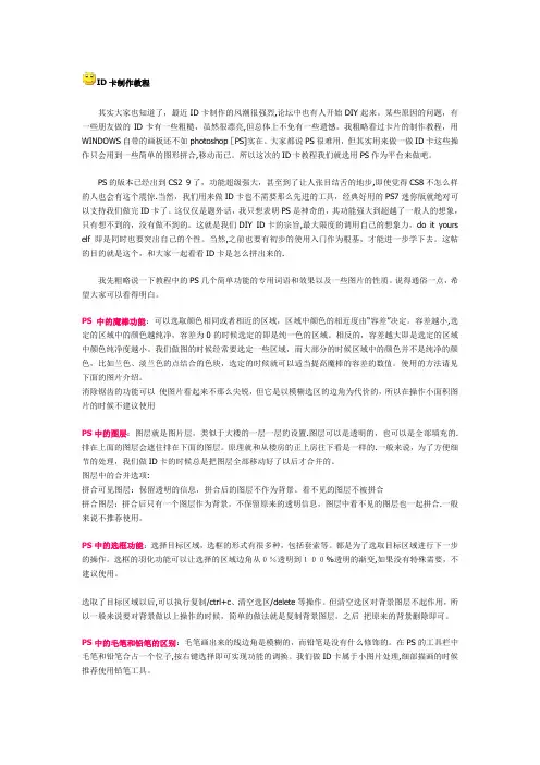 ID卡制作教程【范本模板】